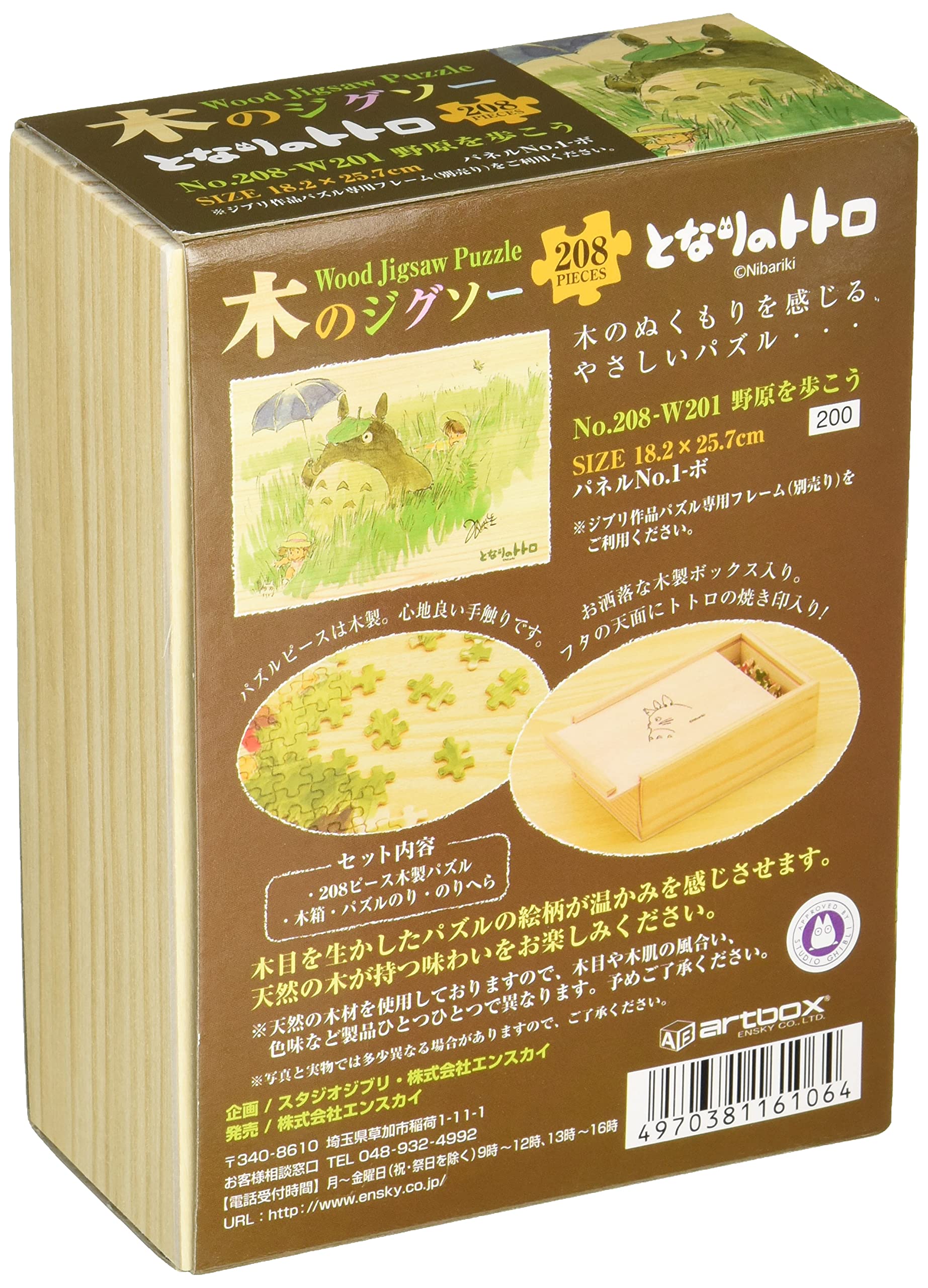 Amazon.co.jp: エンスカイ 208ピース ジグソーパズル となりのトトロ